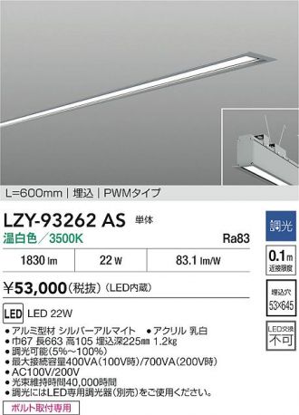 LZY-93262AS