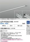 LZY-93263WS