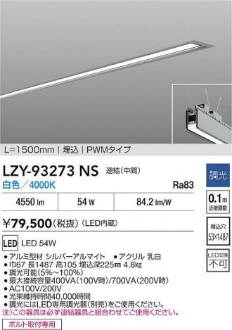 LZY-93273NS