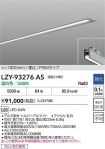 LZY-93276AS