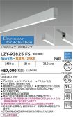 LZY-93825FS