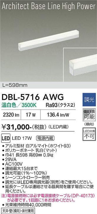 DBL-5716AWG