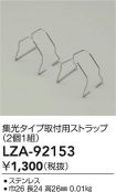 LZA-92153