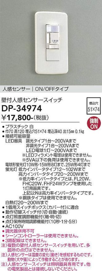 DP-34974