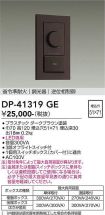 DP-41319GE