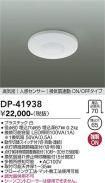 DP-41938