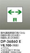 DP-36860E