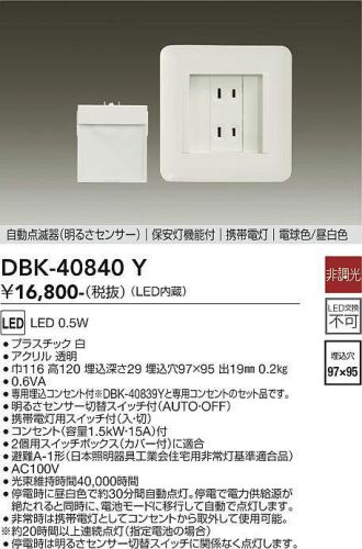 DBK-40840Y