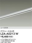 LZA-A0213W