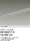 DP-00211S