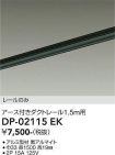 DP-02115EK