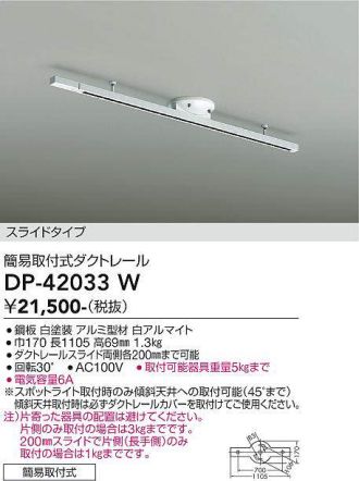 DP-42033W