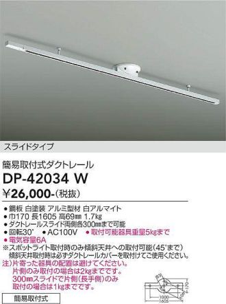 DP-42034W