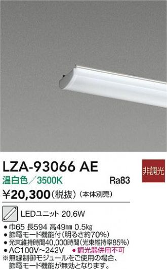 LZA-93066AE
