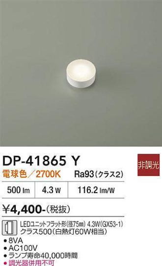 DP-41865Y