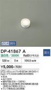 DP-41867A