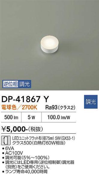 DP-41867Y