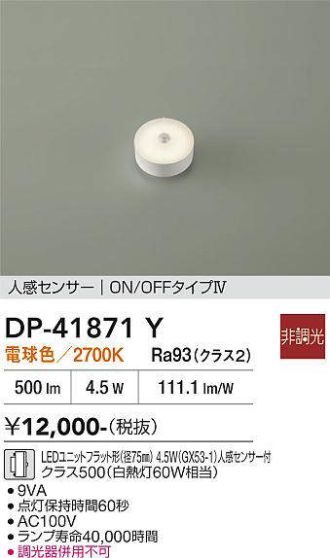 DP-41871Y
