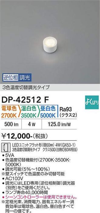DP-42512F