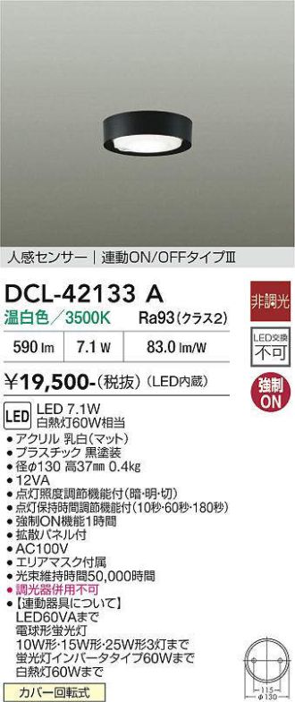 DCL-42133A