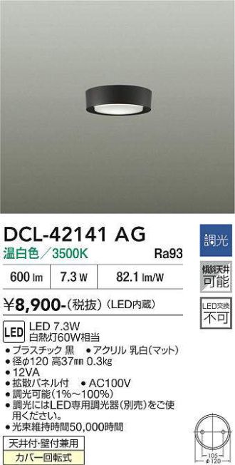 DCL-42141AG