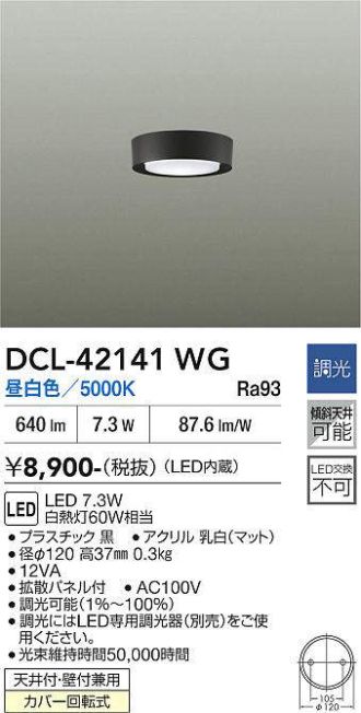 DCL-42141WG