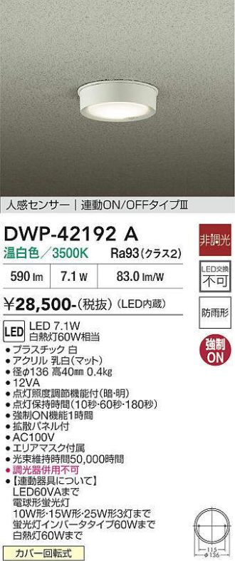 DWP-42192A