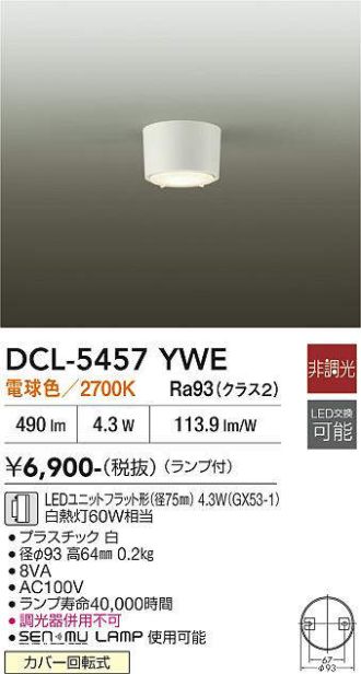 DCL-5457YWE