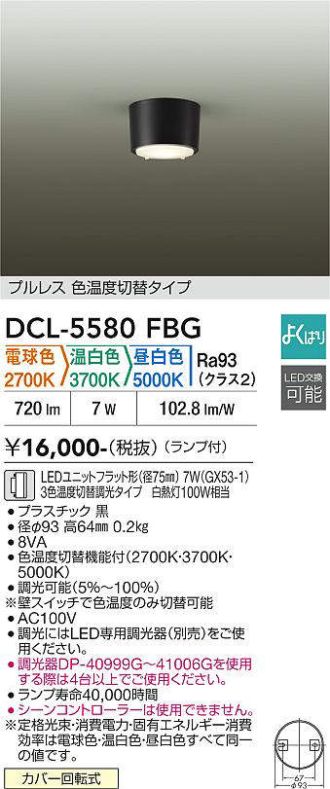 DCL-5580FBG