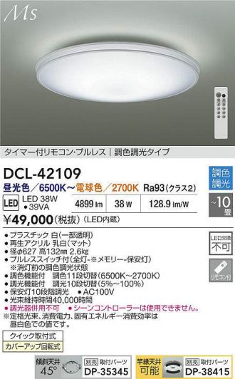 DCL-42109