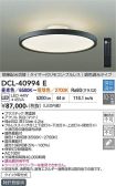 DCL-40994E