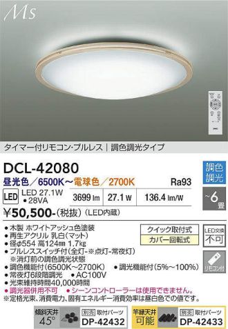 DCL-42080