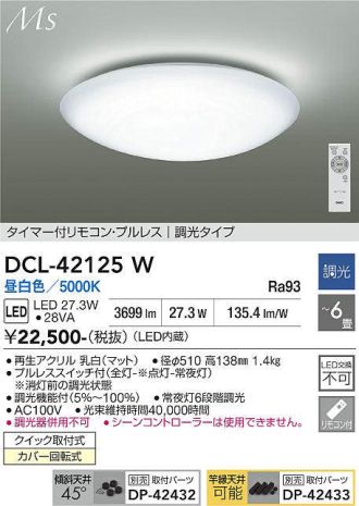 DCL-42125W