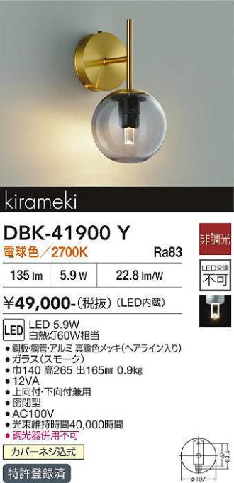 DBK-41900Y