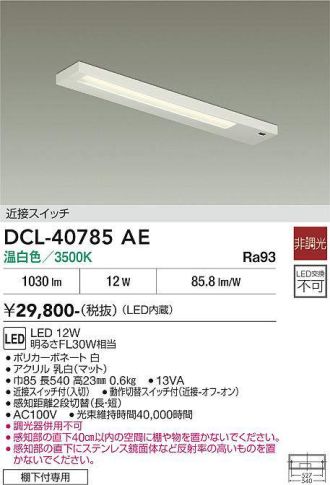 DCL-40785AE