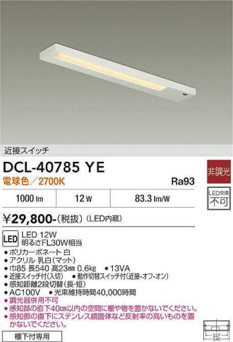 DCL-40785YE