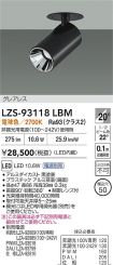 LZS-93118LBM