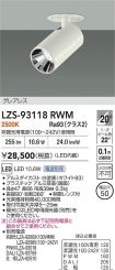 LZS-93118RWM