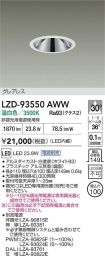 LZD-93550AWW