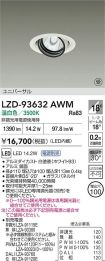 LZD-93632AWM
