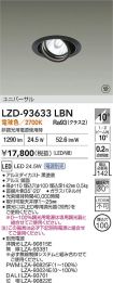 LZD-93633LBN