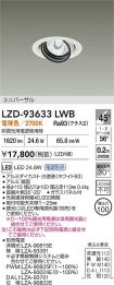 LZD-93633LWB