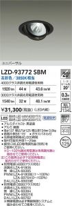 LZD-93772SBM
