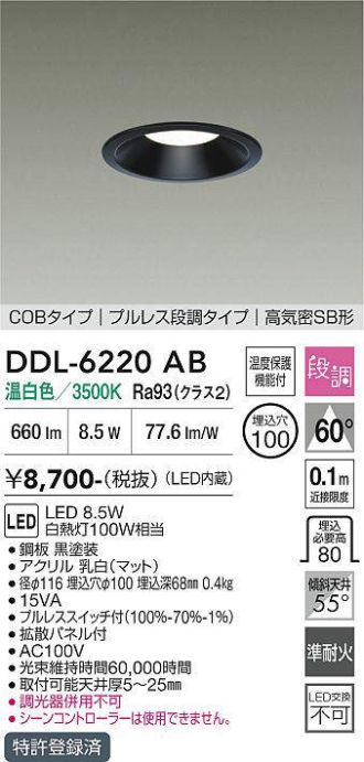 DDL-6220AB
