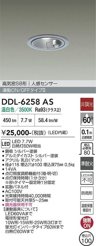 DDL-6258AS