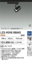 LZS-9098RBM5