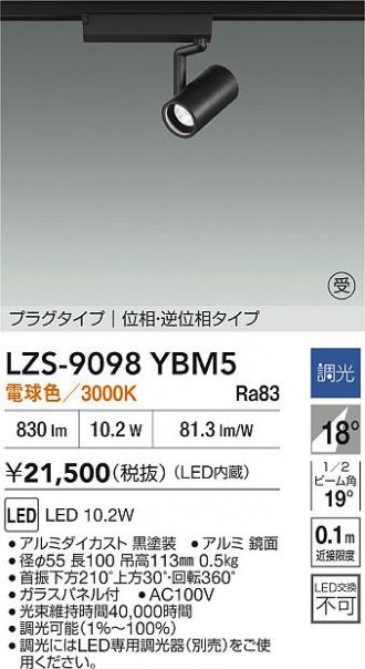 LZS-9098YBM5