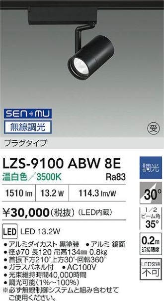 LZS-9100ABW8E