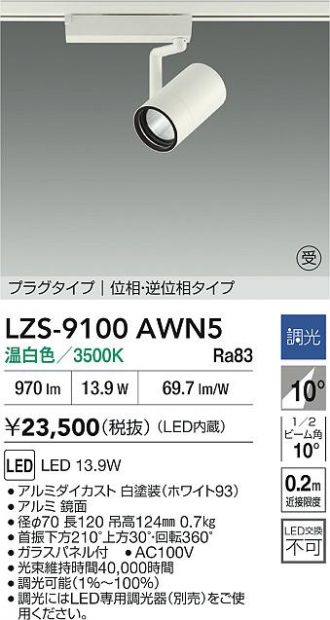 LZS-9100AWN5