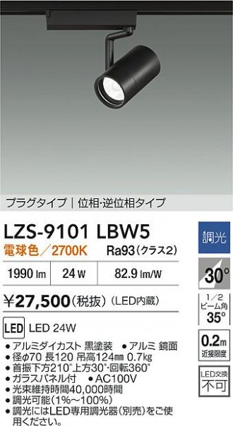 LZS-9101LBW5